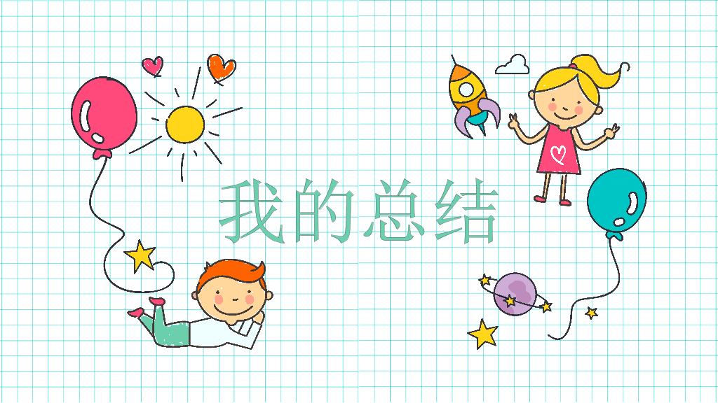 小学生暑假生活展示PPT模板