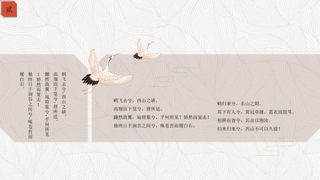 简约典雅仙鹤中国风PPT模板