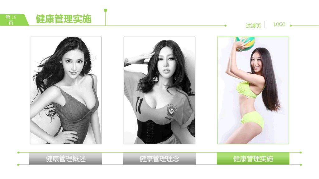 健康管理知识培训PPT课件