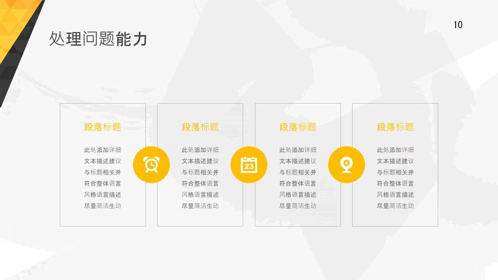 求职竞聘个人简历PPT模板