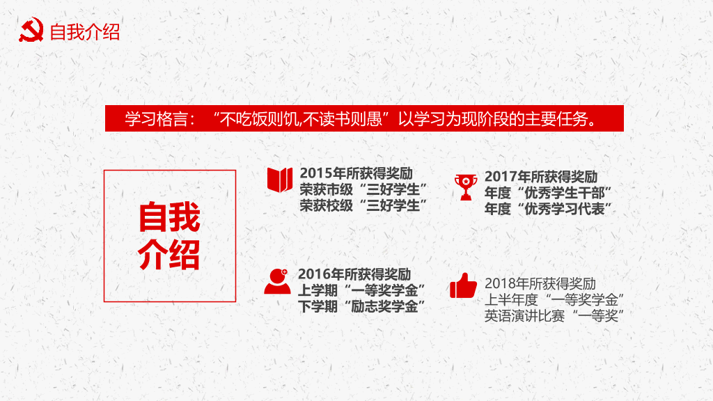 积极分子入党申请报告PPT模板