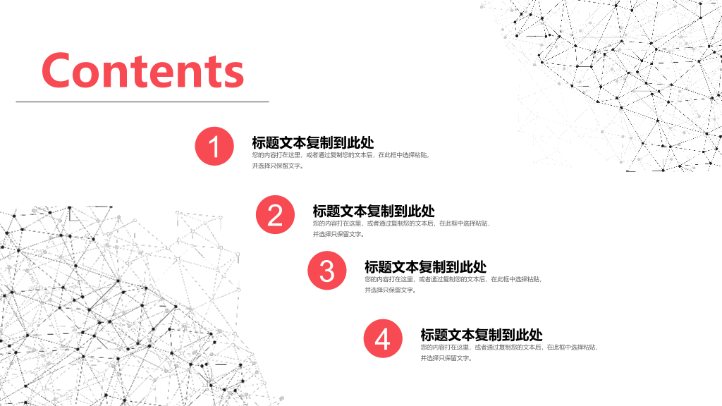 简约红黑点线粒子PPT模板