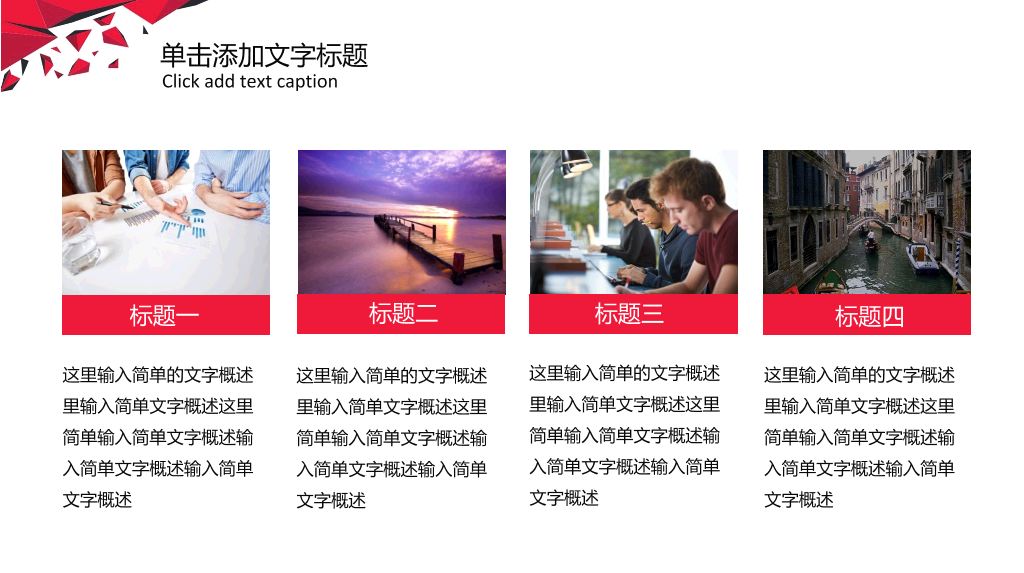 简约红色工作报告通用PPT模板