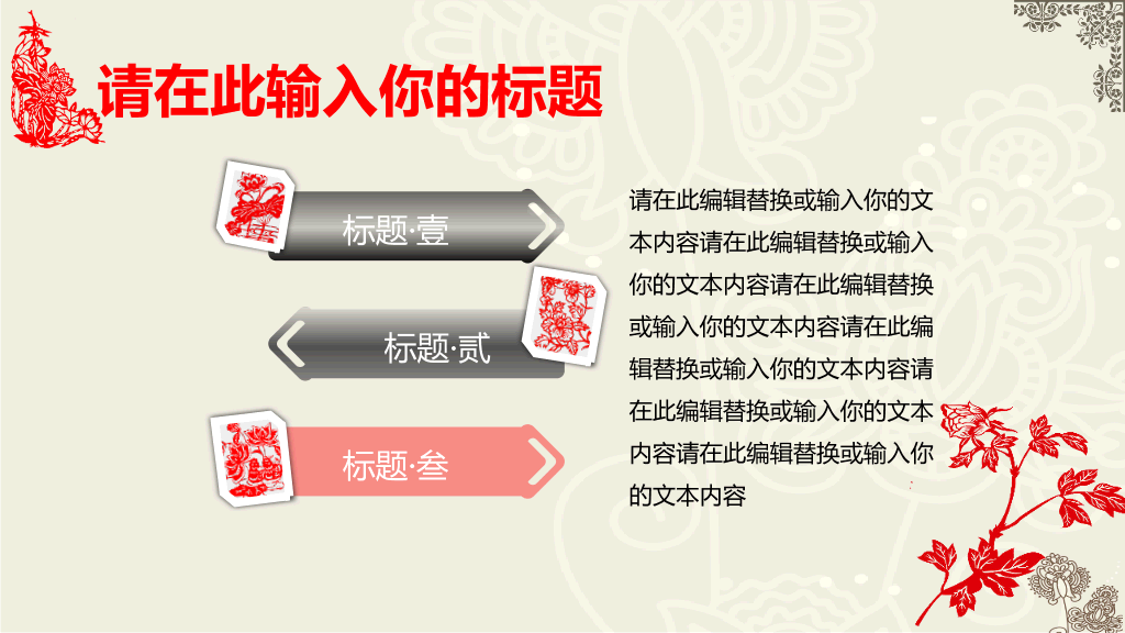 创意文化剪纸中国风PPT模板