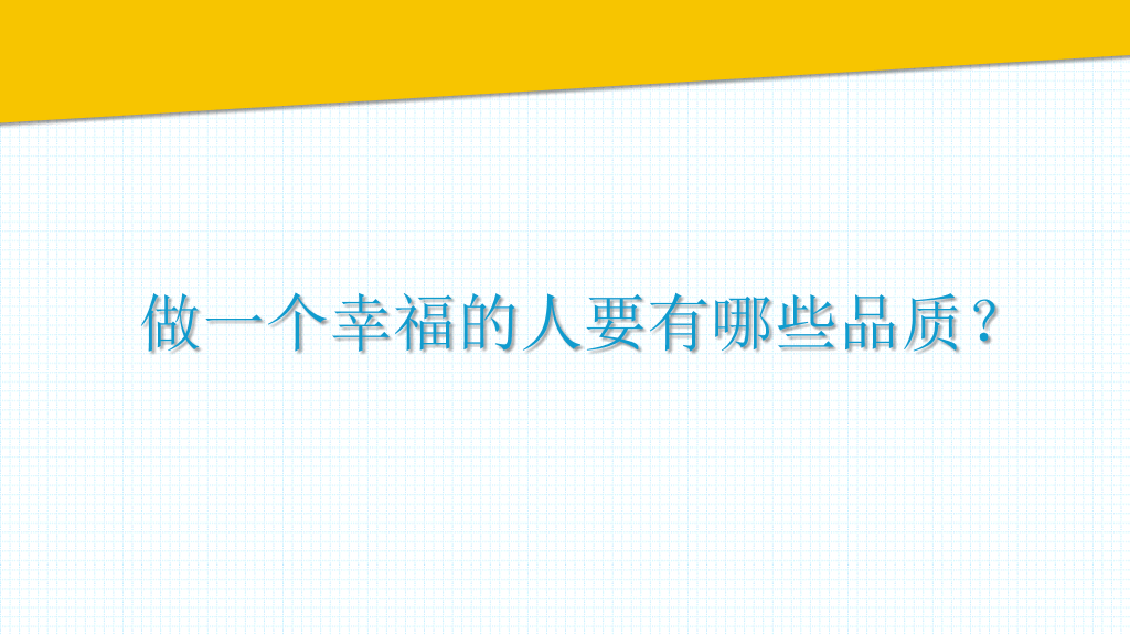 《奇特的一生》读书笔记PPT