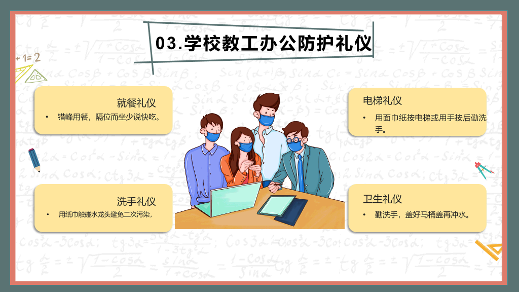 开学学校新冠疫情防控PPT模板
