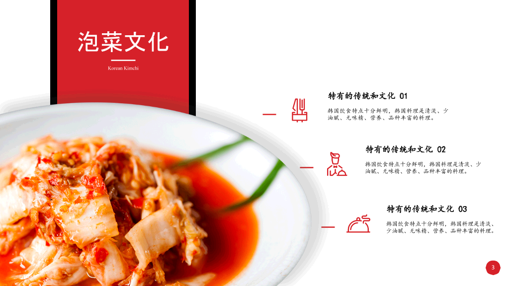韩国料理连锁加盟介绍PPT模板