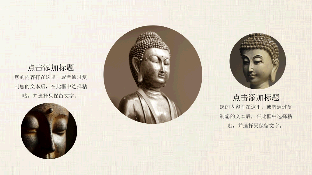 佛学佛教佛法知识介绍PPT模板