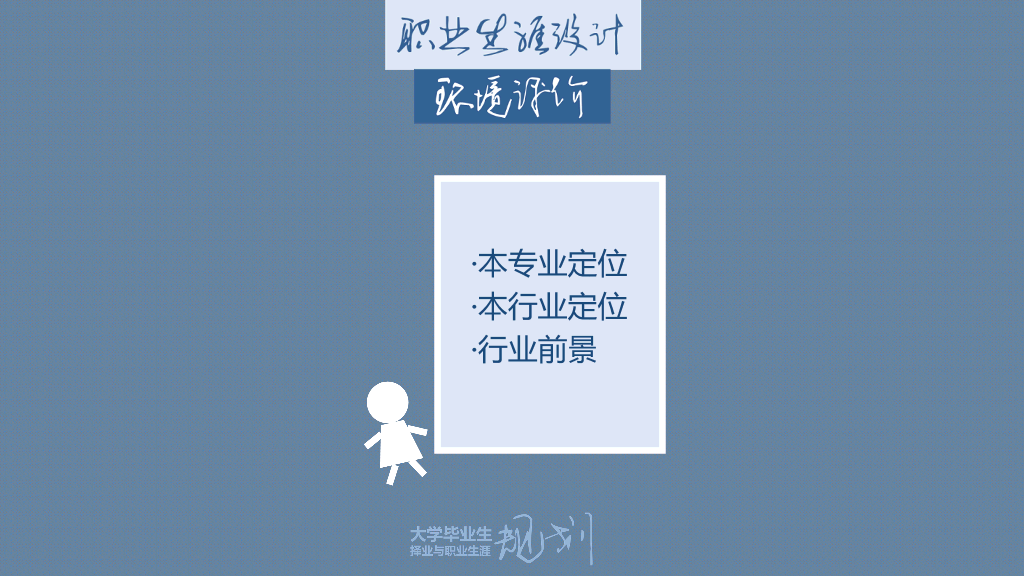 大学生职业规划指导PPT