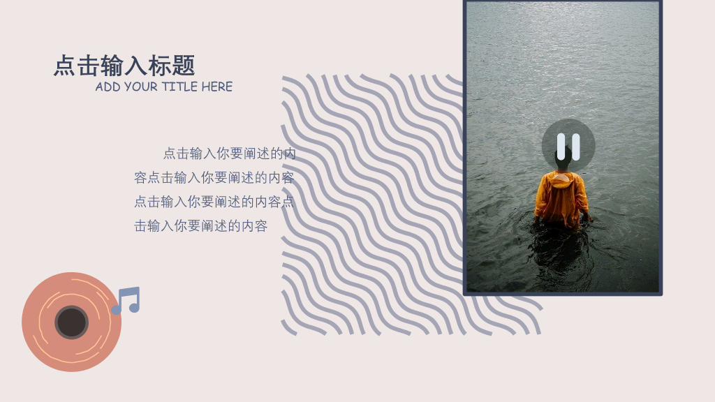 复古文艺范音乐唱片PPT模板