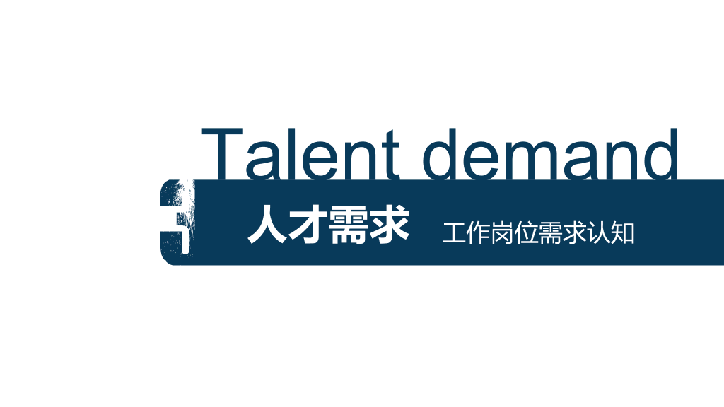 公司介绍宣讲招聘会PPT模板