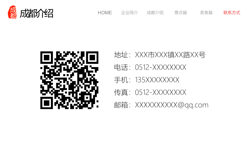 成都介绍旅游旅行攻略PPT模板