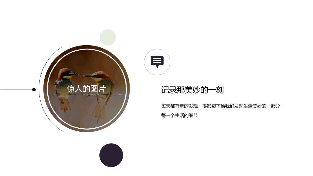 精美动态图文排版PPT模板