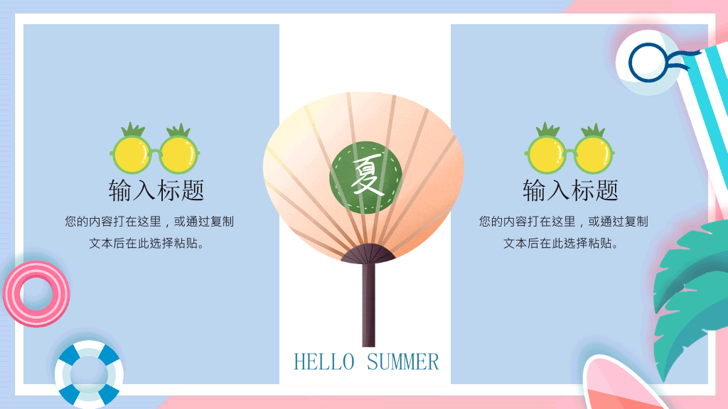马卡龙配色你好夏天PPT模板