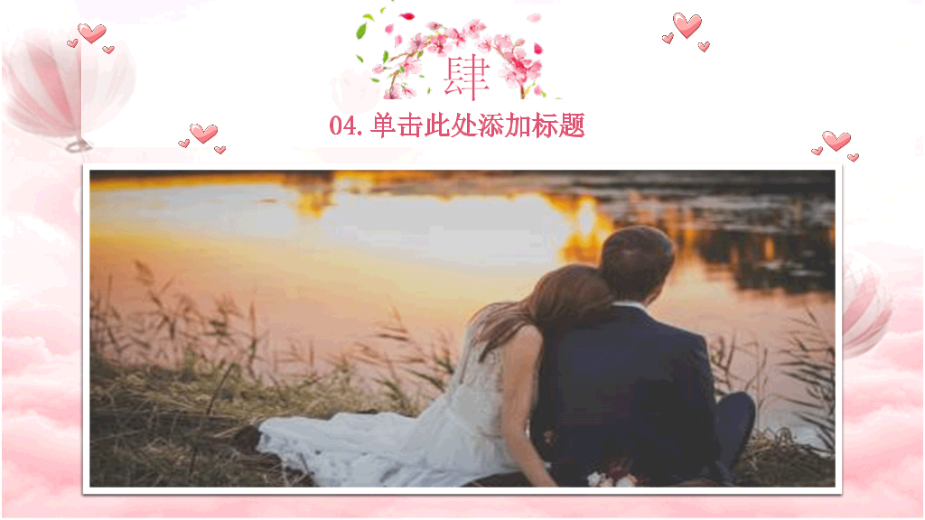 可爱粉色情人节PPT模板