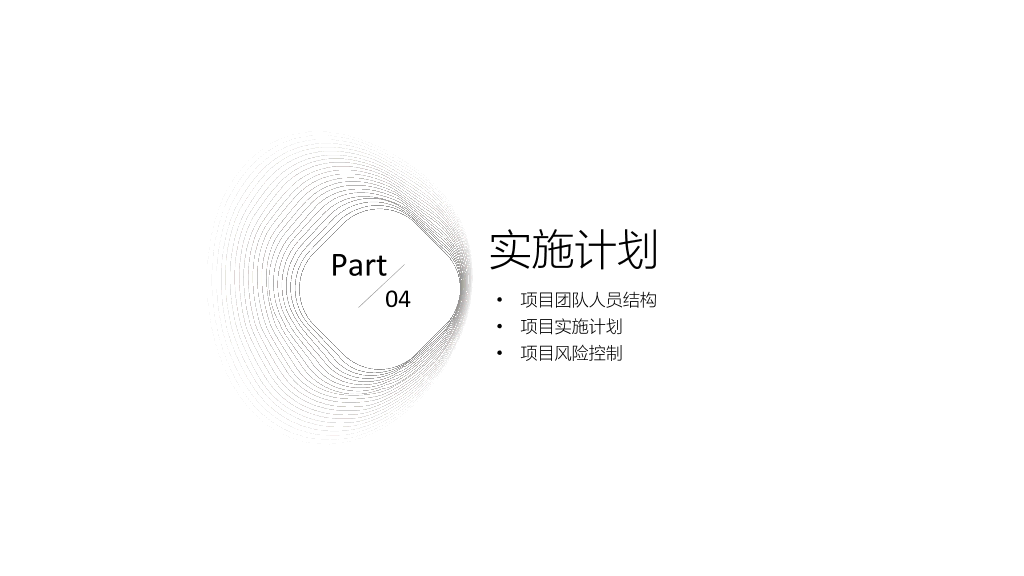 极简创意不规则形状线条PPT模板