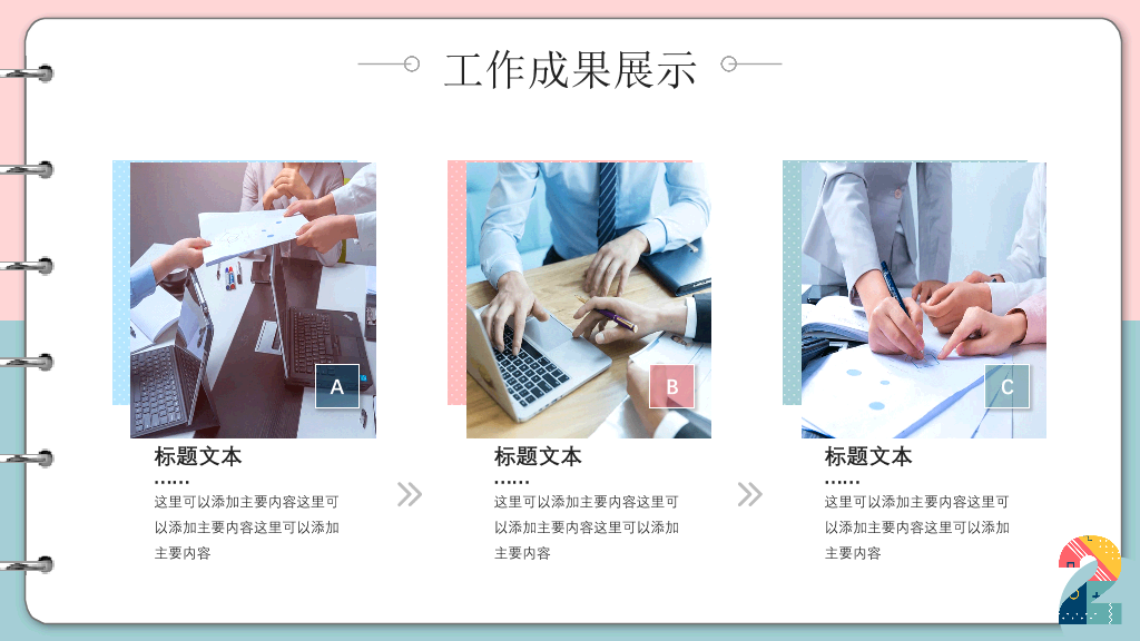 创意多彩孟菲斯笔记本PPT模板