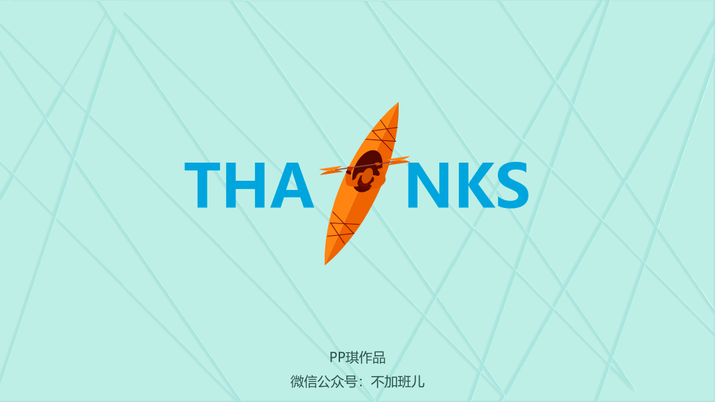 百舸争流新年工作计划PPT模板