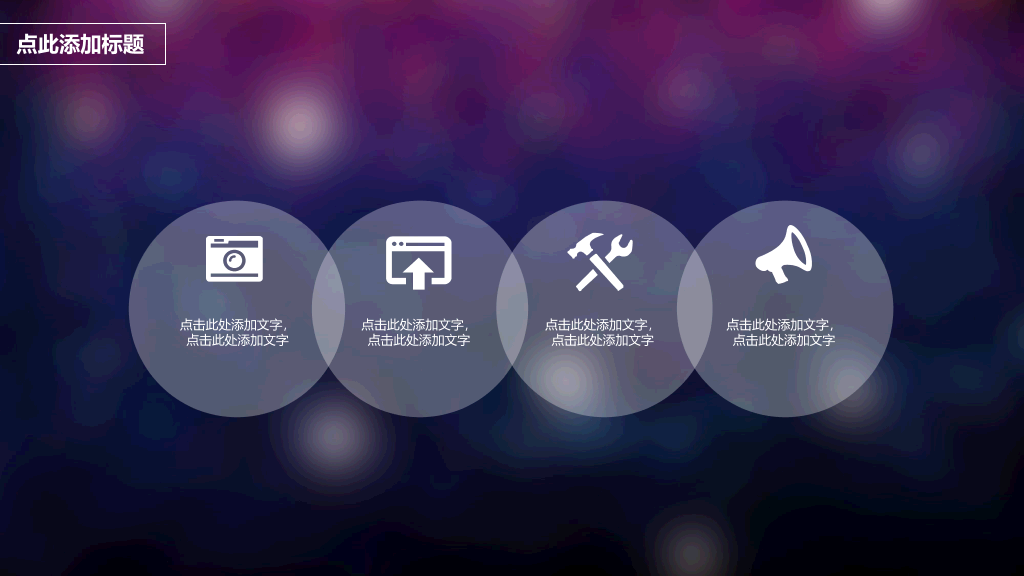 紫色光晕背景IOS风PPT模板