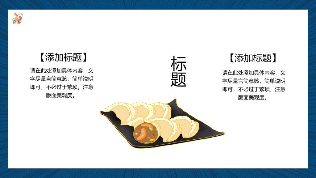 国潮风中华美食PPT模板