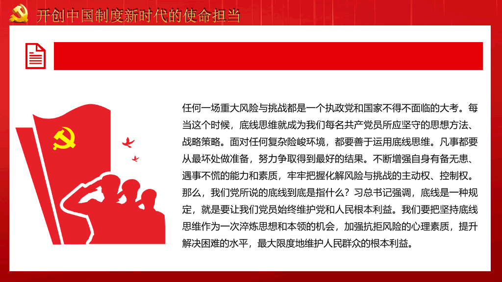 战胜重大风险与挑战PPT模板