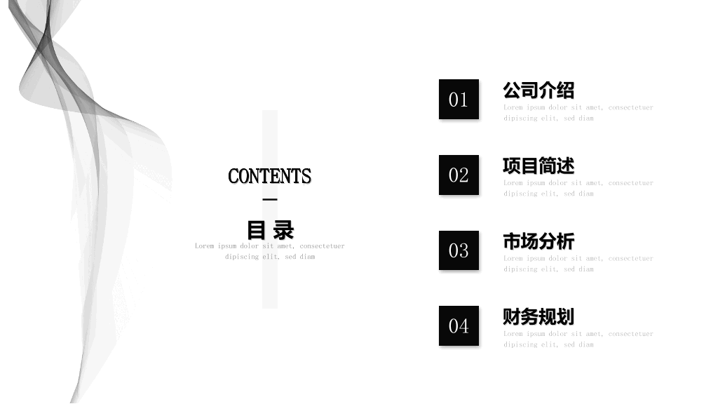 极简黑灰商务汇报PPT模板