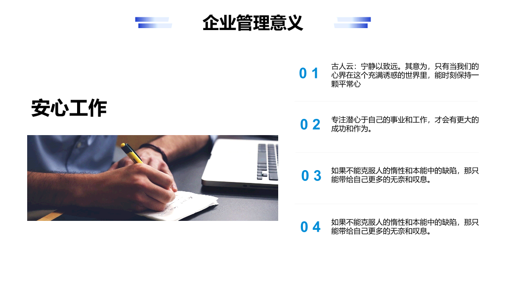 企业管理基础知识培训PPT模板
