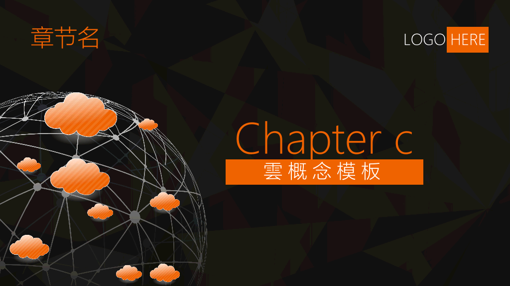 云服务云技术云计算PPT��板