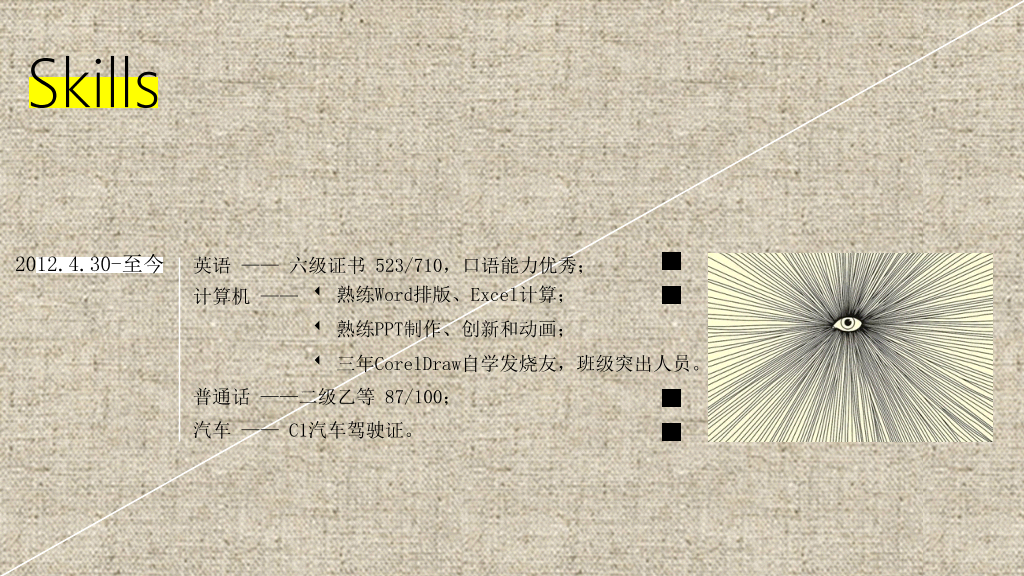布纹个性简历幻灯片模板