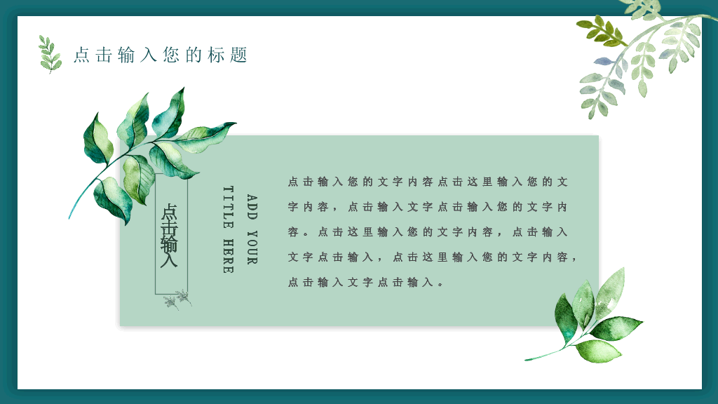 插画风唯美文艺森系PPT模板