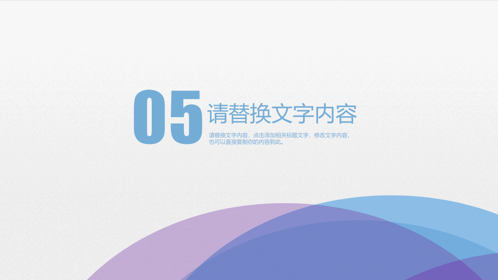 淡雅蓝紫极简通用PPT模板