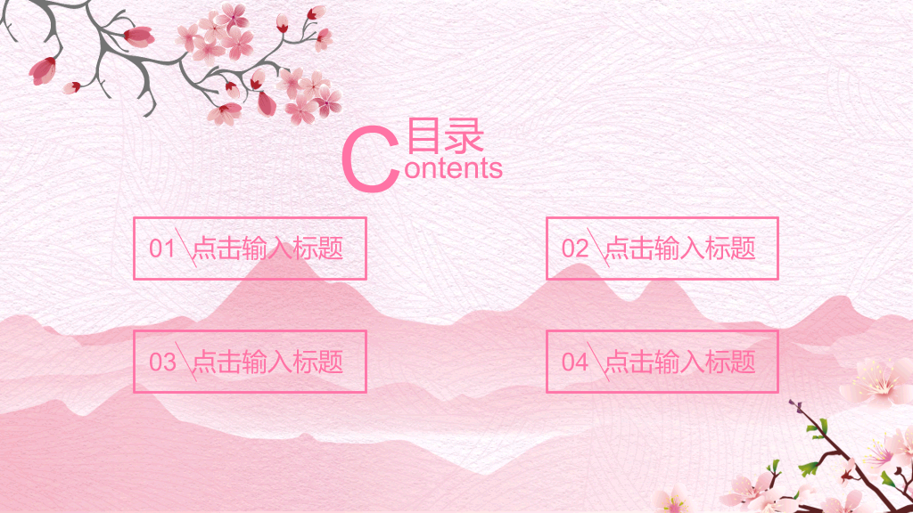 粉色系唯美女人节PPT模板