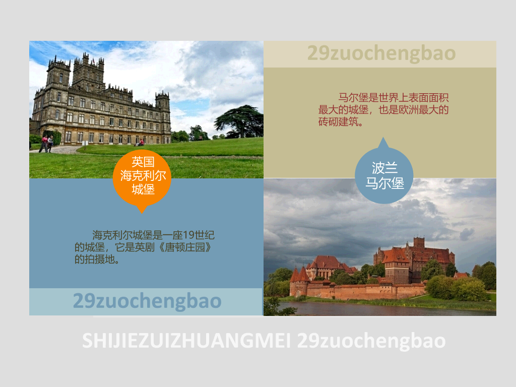 最壮美的29座城堡介绍PPT