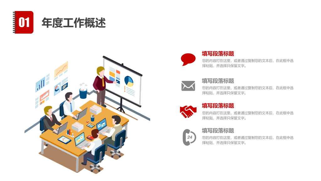 多彩扁平化工作汇报总结PPT模板