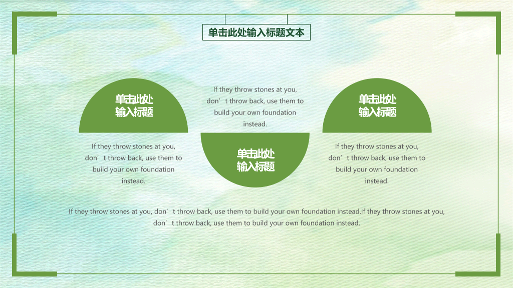 清新绿色简约通用PPT模板