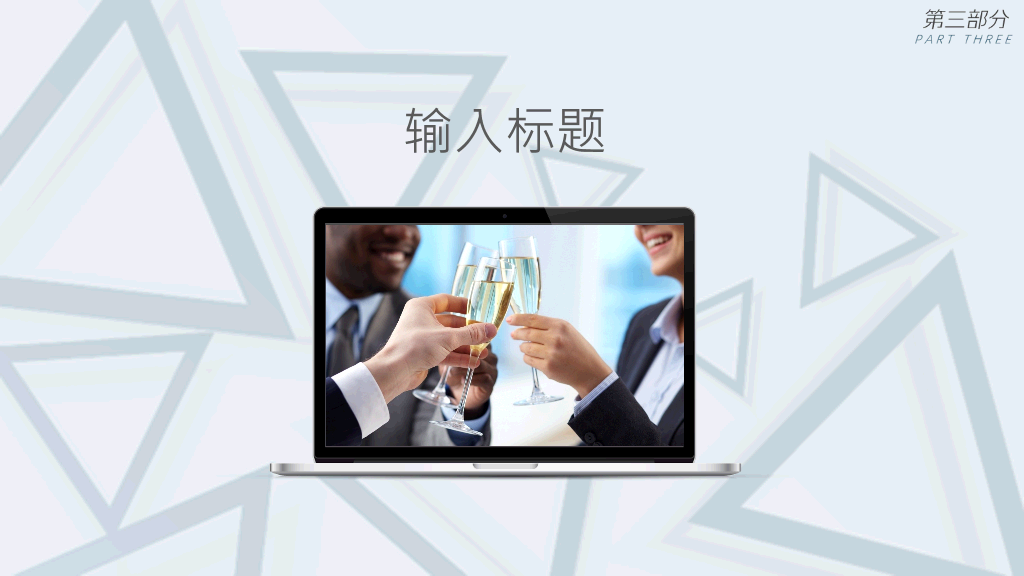 素雅三角商务通用PPT模板