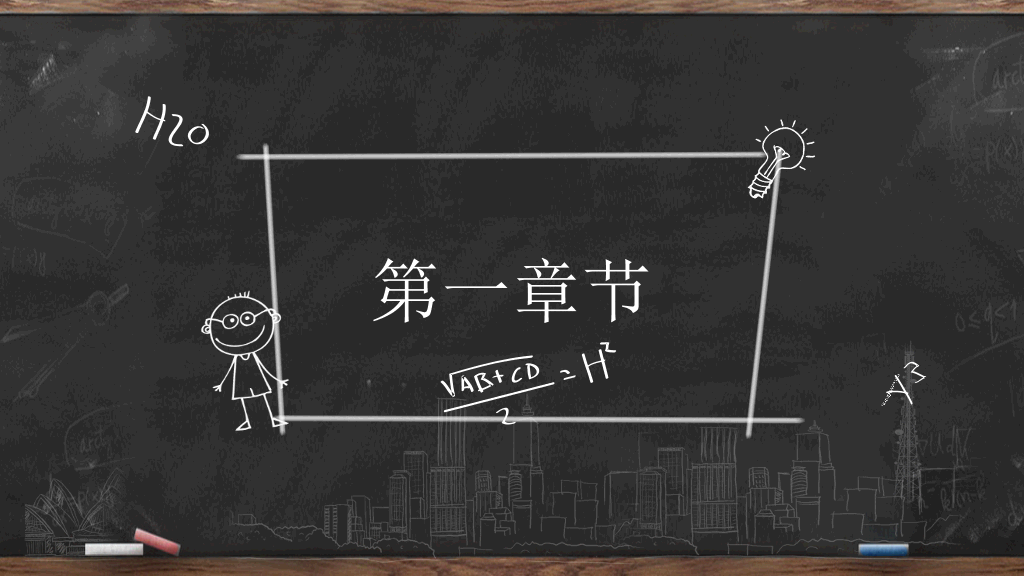 创意手绘黑板粉笔字PPT模板