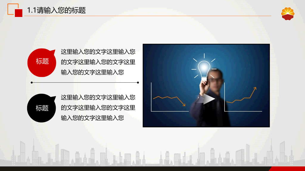 石油行业企业中石油PPT模板