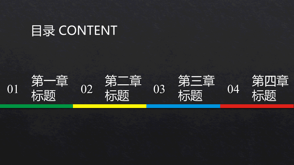 彩色小清新通用幻灯片模板