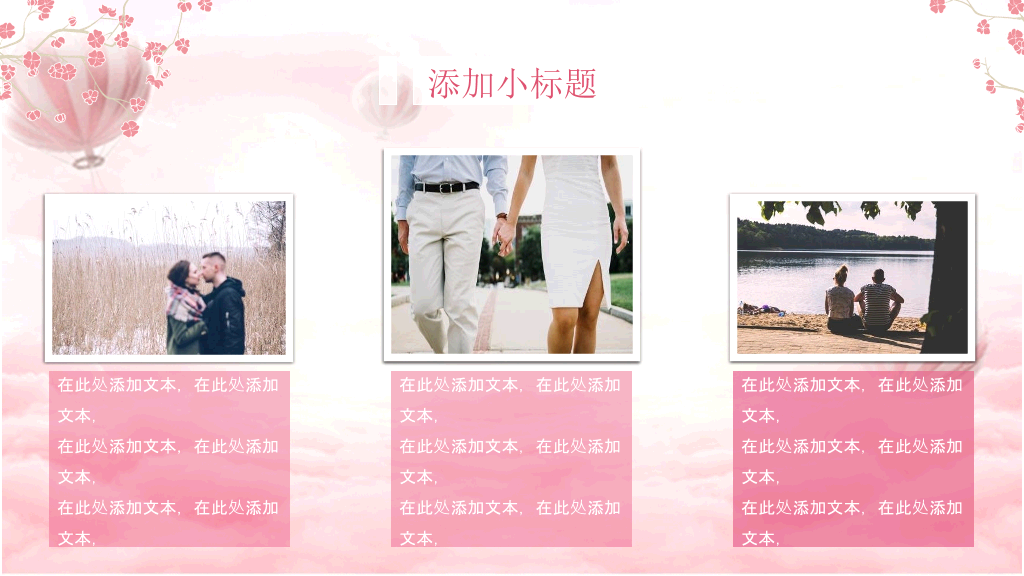 可爱粉色情人节PPT模板