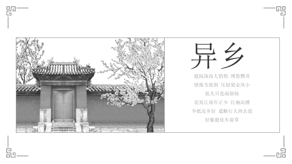 素雅简约���墨中国风PPT模板