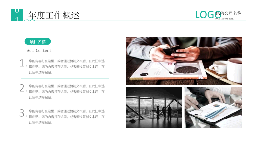 实用年度工作总结计划PPT模板