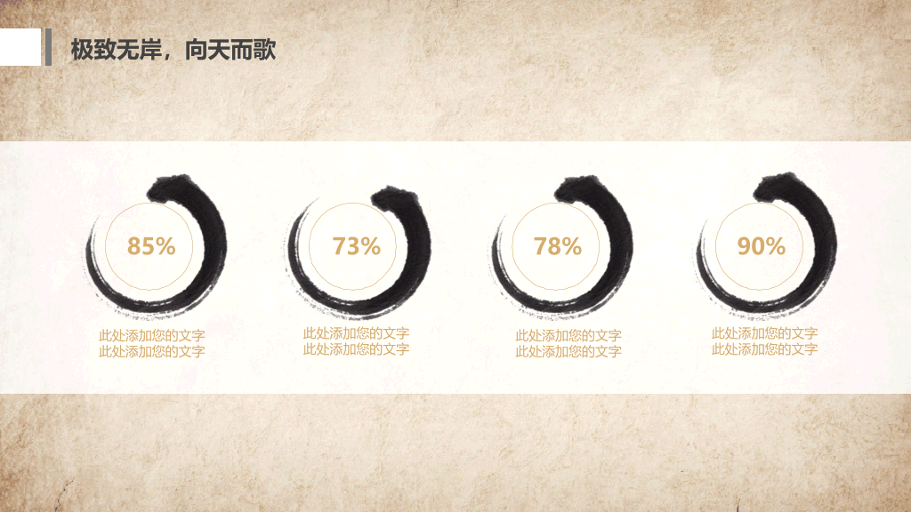 水墨做旧古典中国风PPT模板