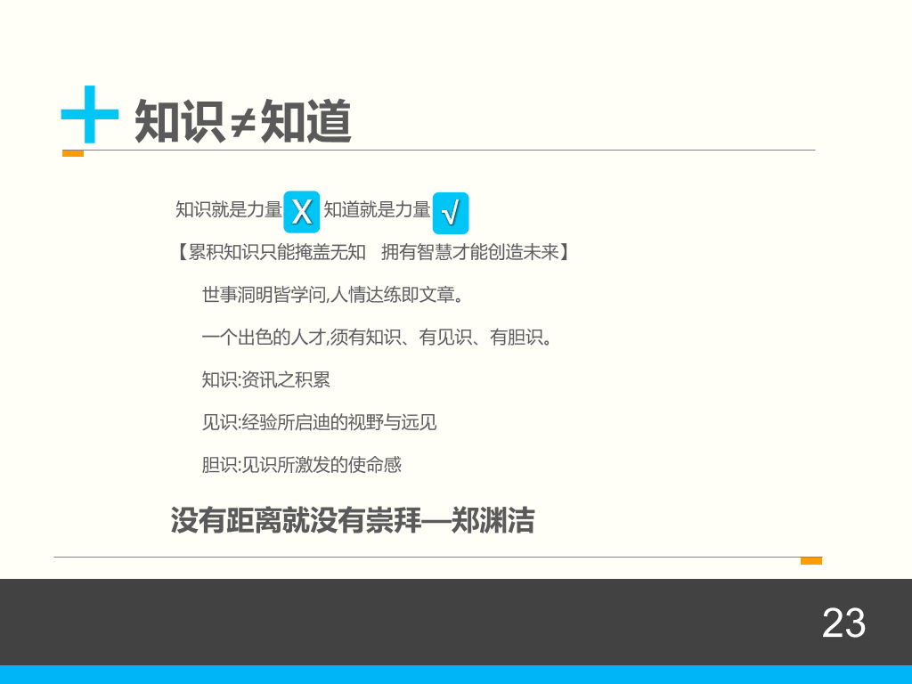 情商管理培训PPT课件下载