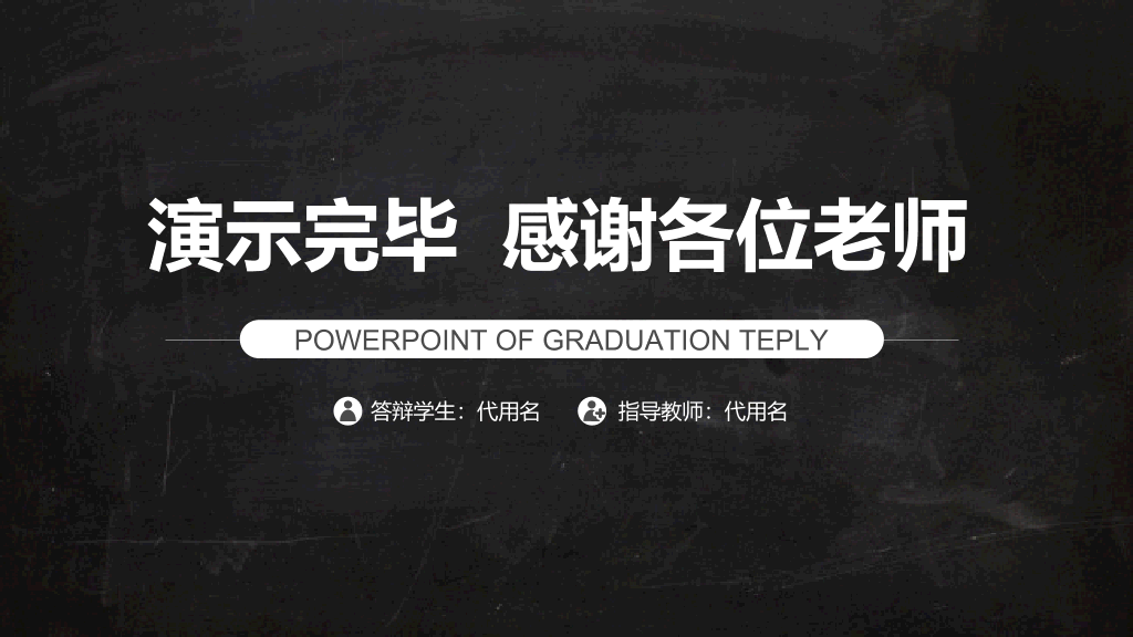 黑灰课题开题报告PPT模板