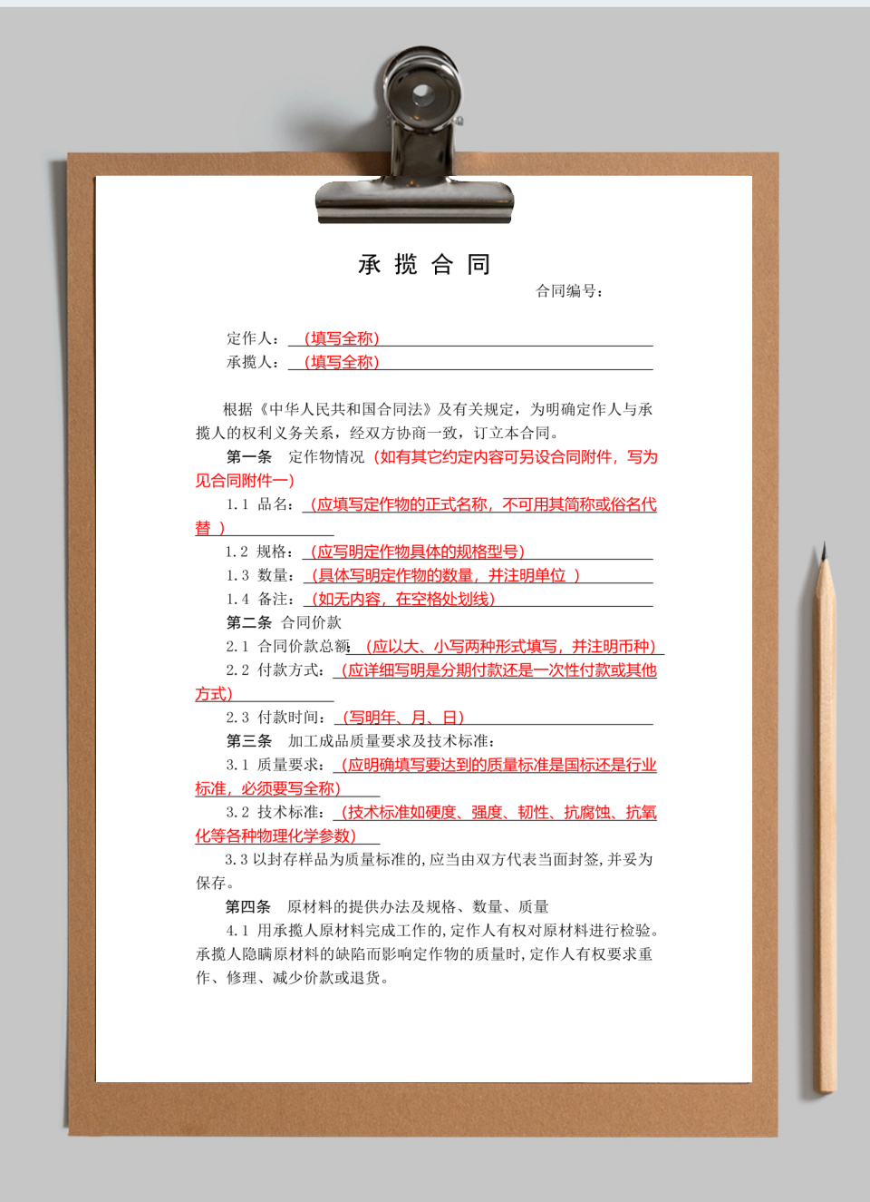 承揽合同范本