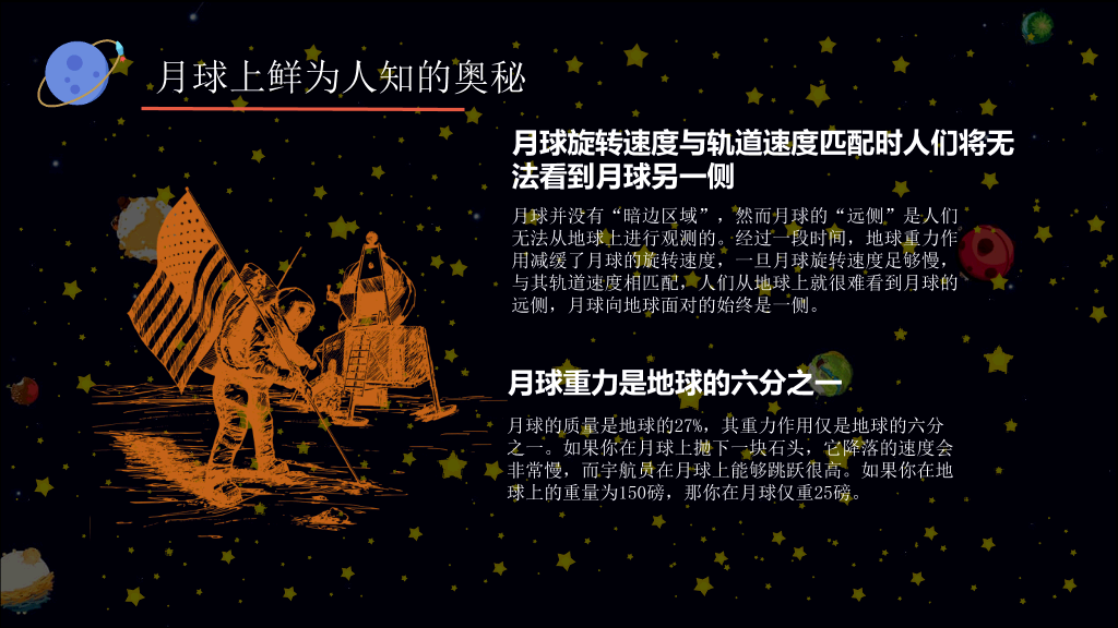 儿童小学宇宙天文学知识教育PPT模板
