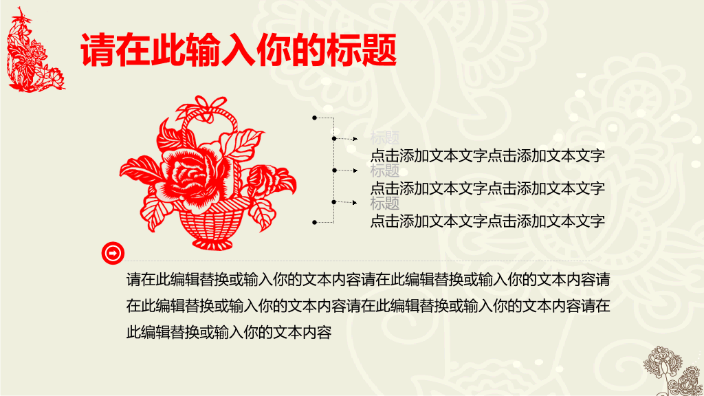 创意文化剪纸中国风PPT模板