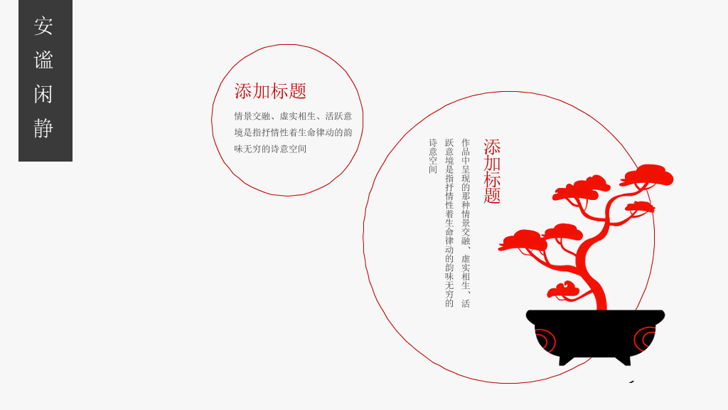 简约雅致中国风PPT模板
