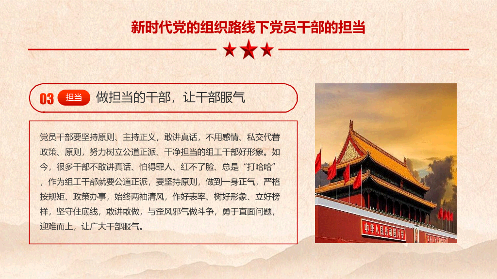 新时代党的组织路线PPT模板
